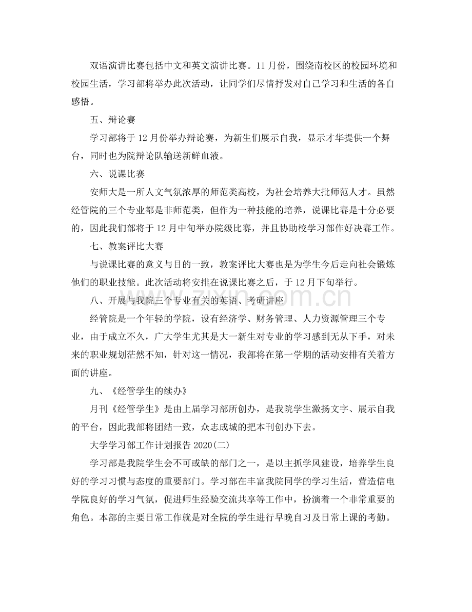 大学学习部工作计划报告 .docx_第2页