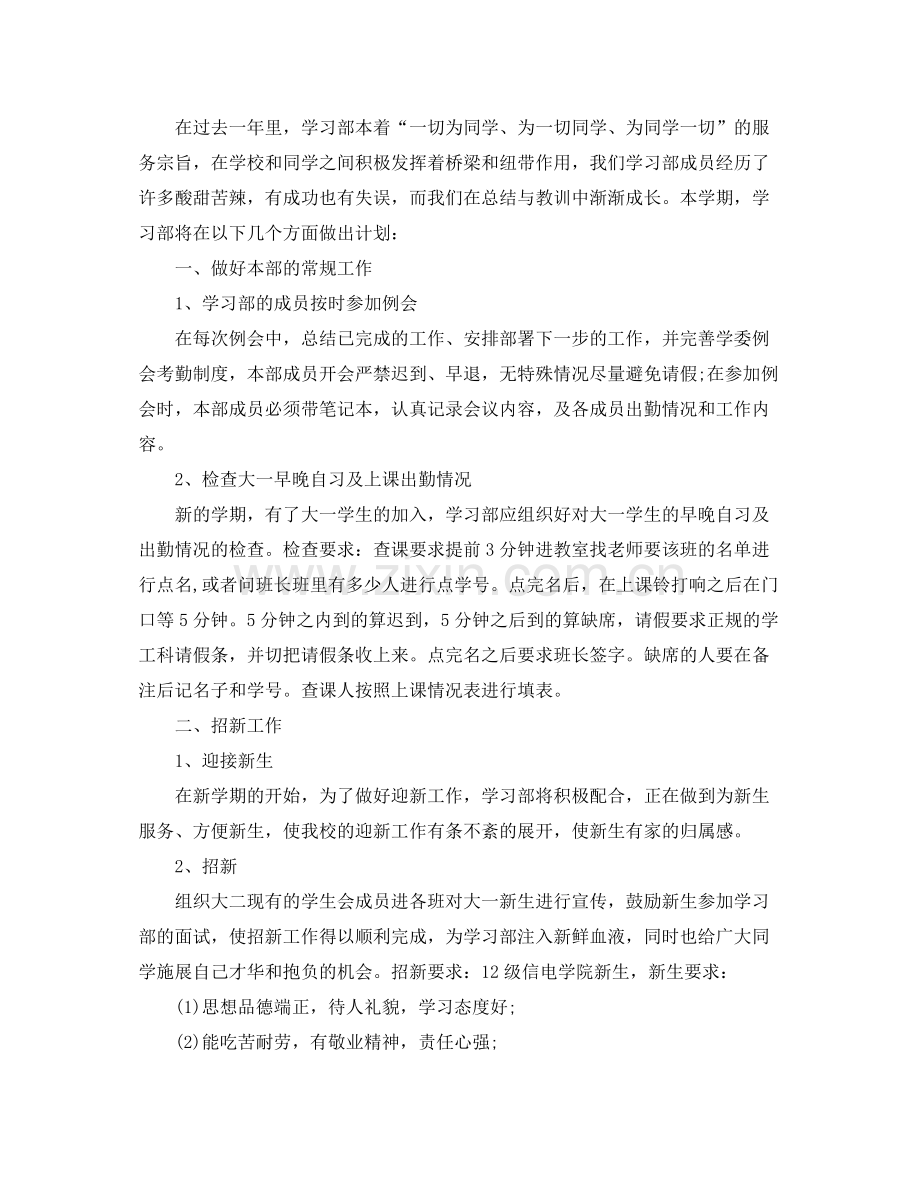 大学学习部工作计划报告 .docx_第3页