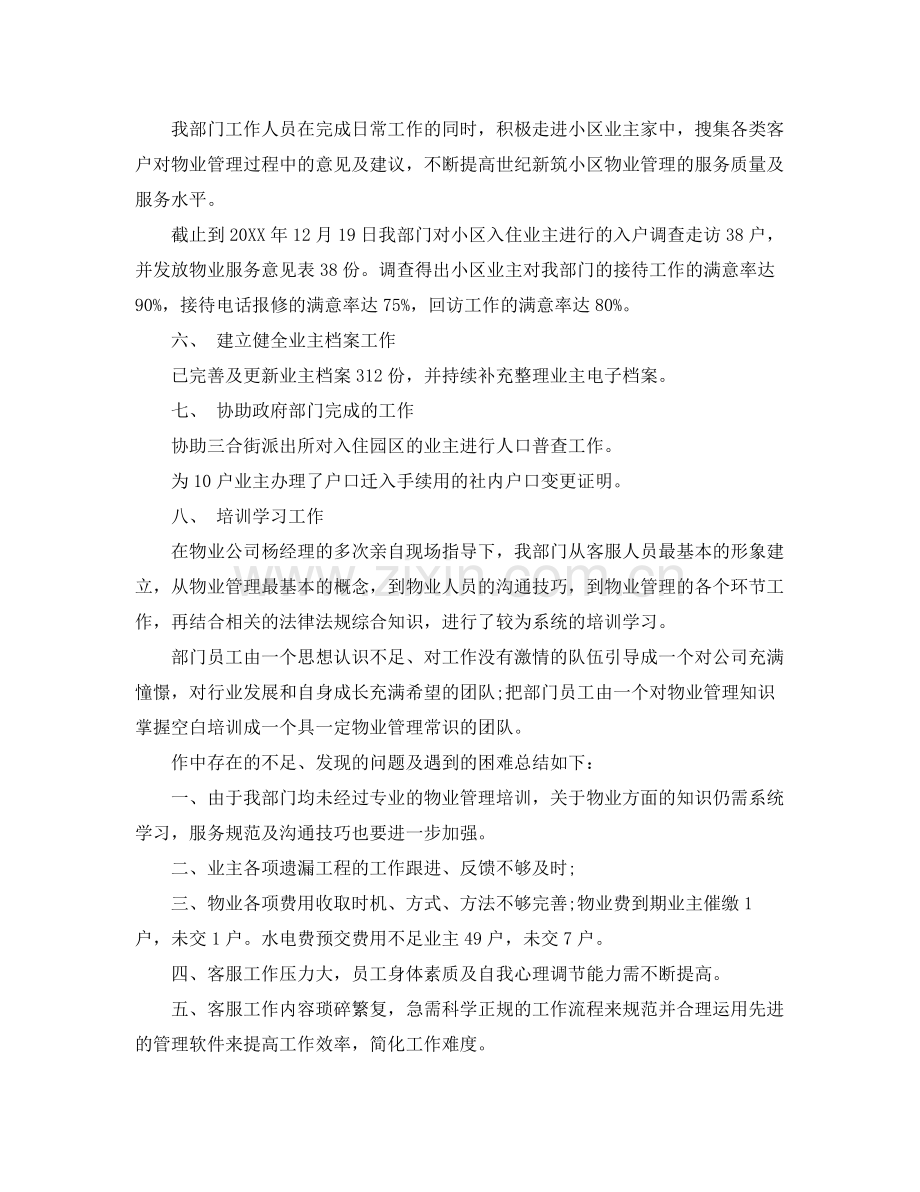 物业客服月工作总结与计划表 .docx_第2页