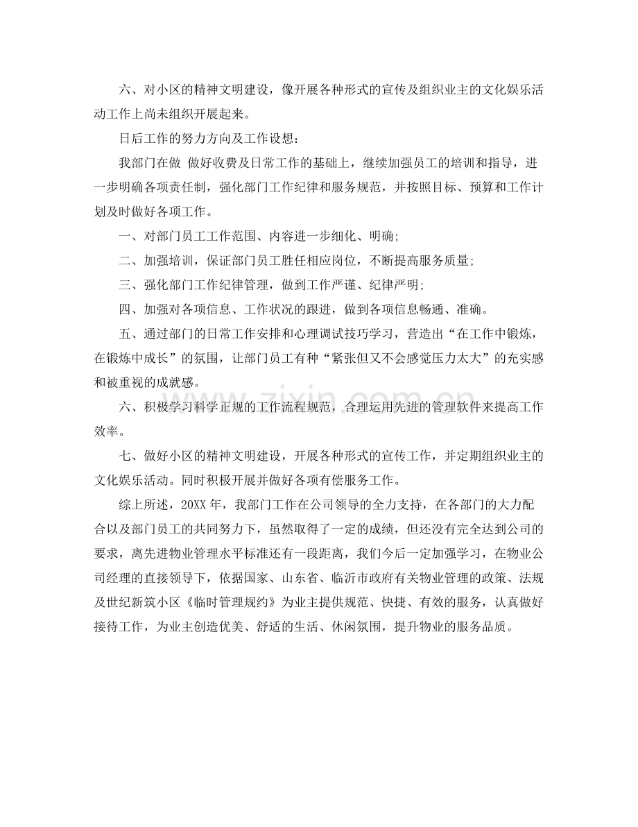 物业客服月工作总结与计划表 .docx_第3页