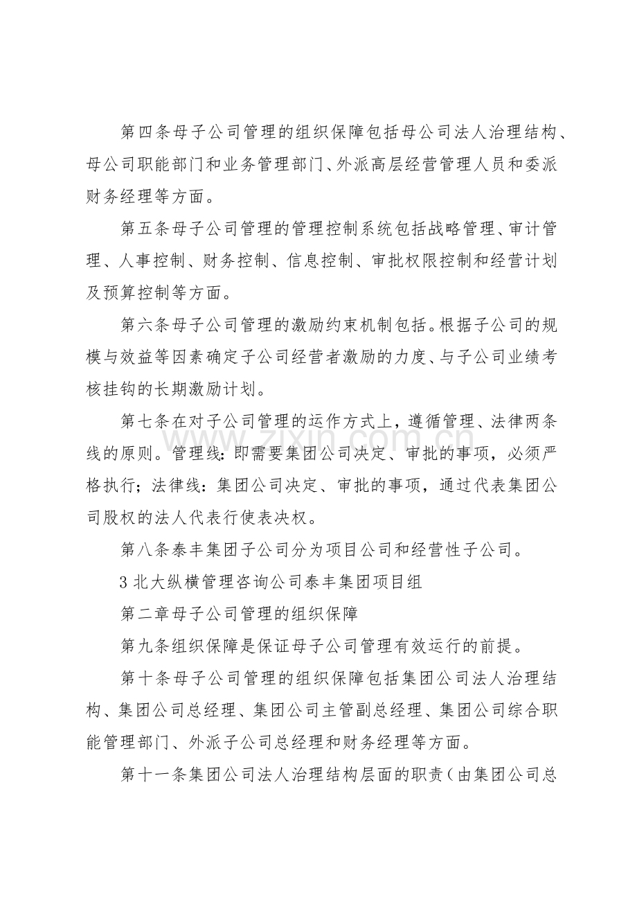 天津泰丰报告8母子公司管理规章制度.docx_第3页