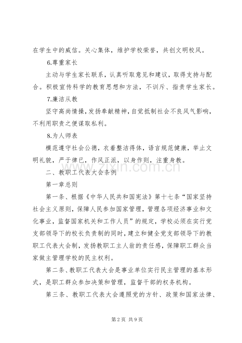 学校教职工管理规章规章制度 .docx_第2页