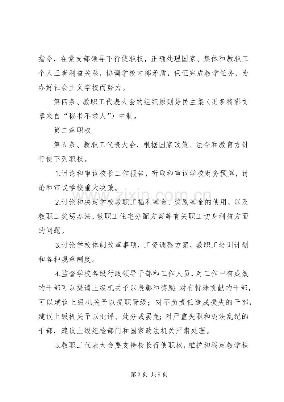 学校教职工管理规章规章制度 .docx_第3页