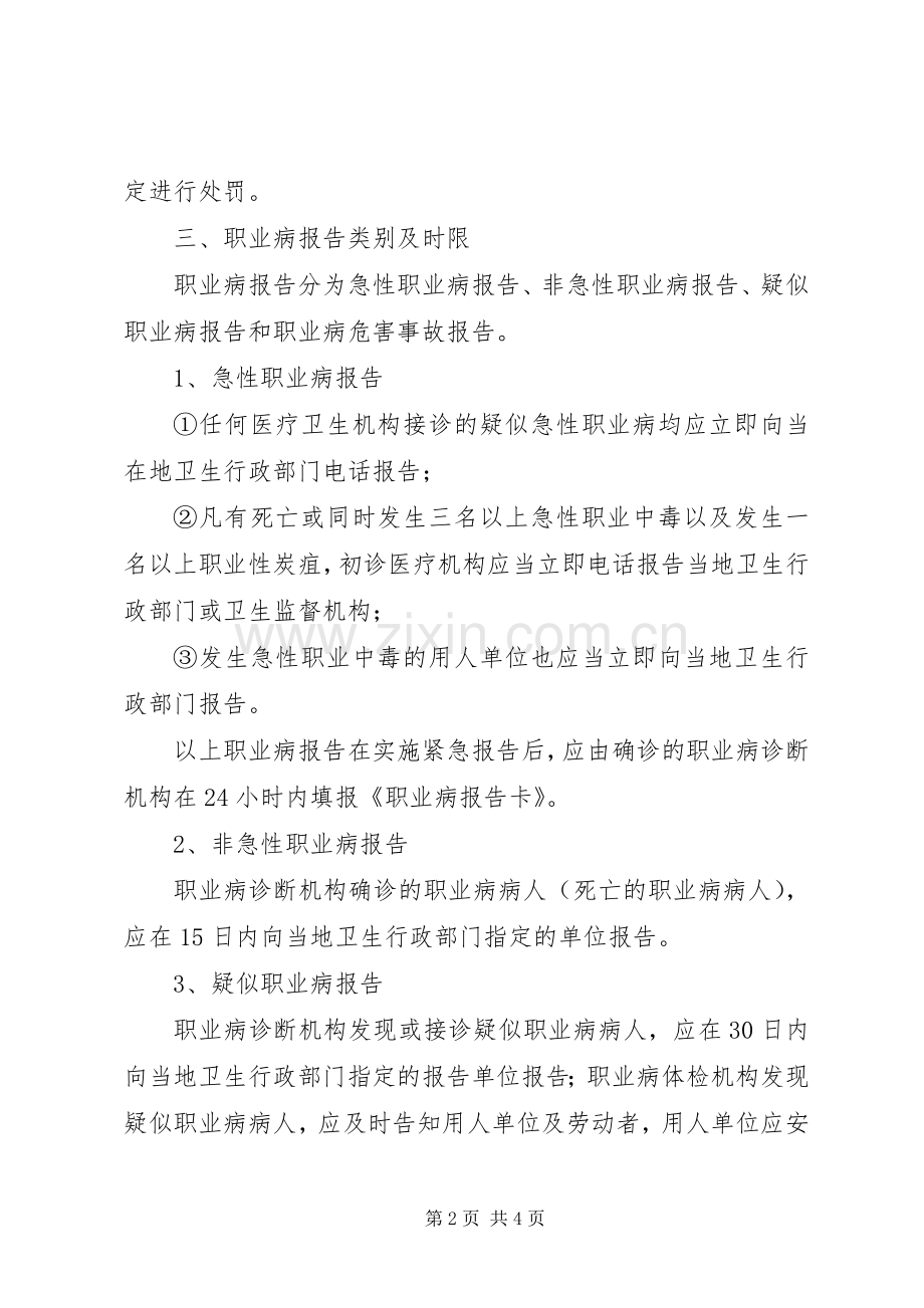 职业病及疑似职业病报告管理规章制度.docx_第2页