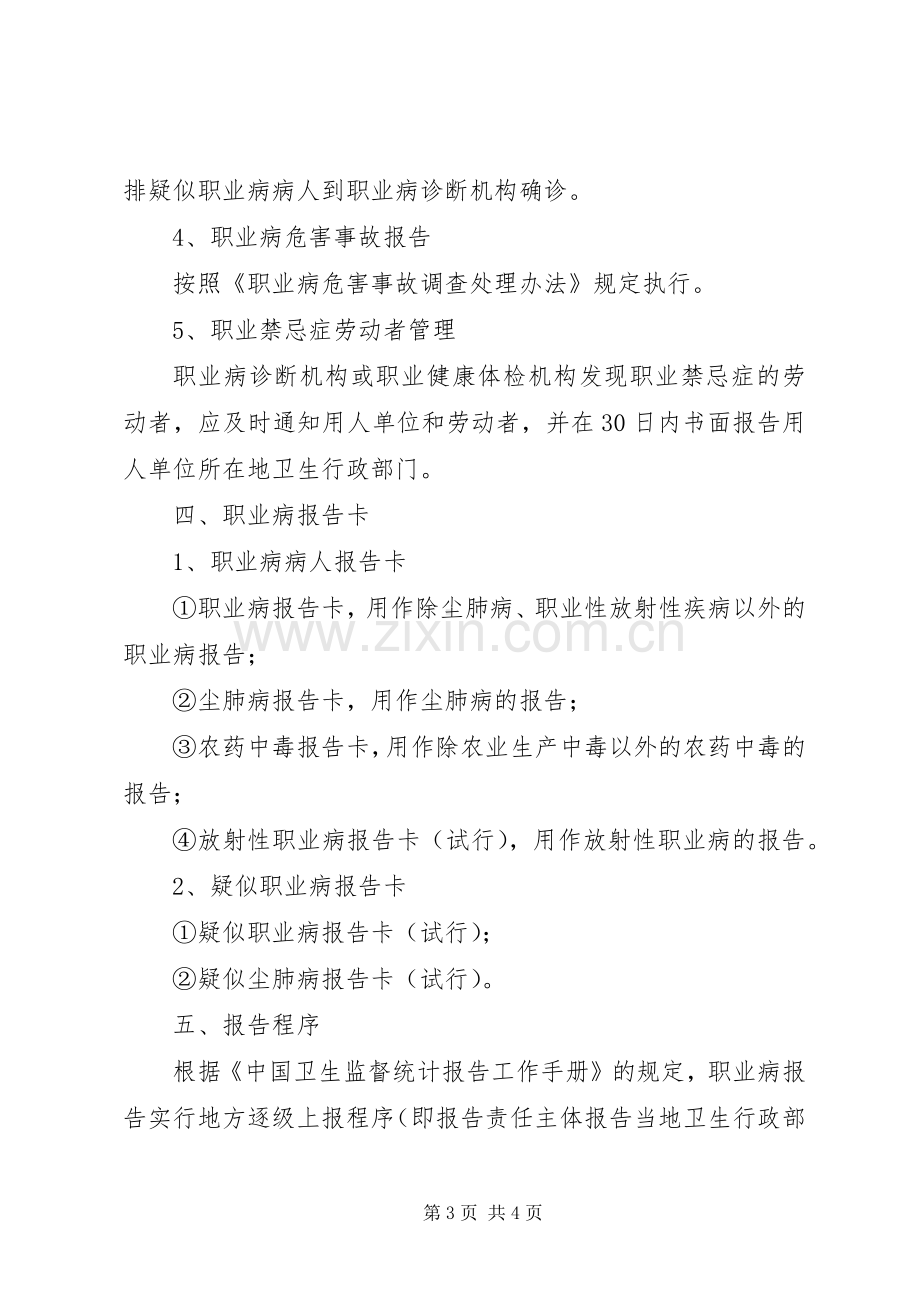 职业病及疑似职业病报告管理规章制度.docx_第3页