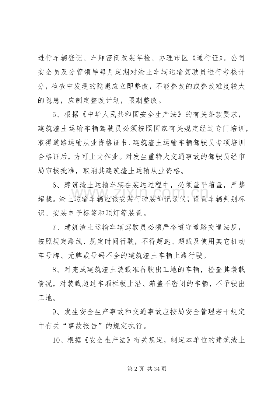 建筑渣土安全运输管理规章制度.docx_第2页