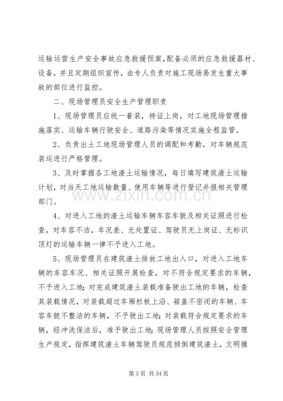 建筑渣土安全运输管理规章制度.docx_第3页