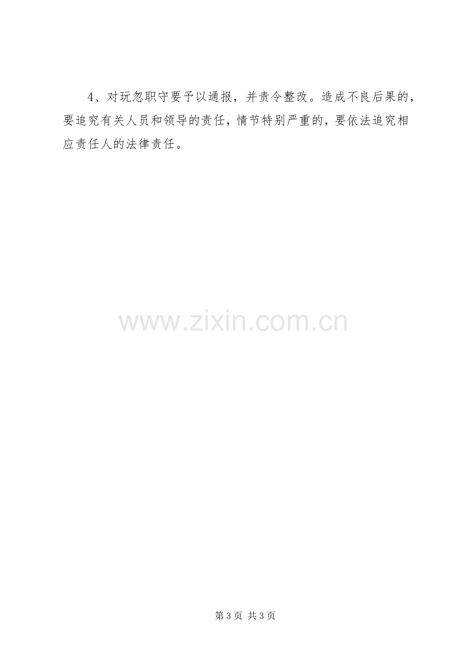 学校传染病预防规章制度管理.docx_第3页