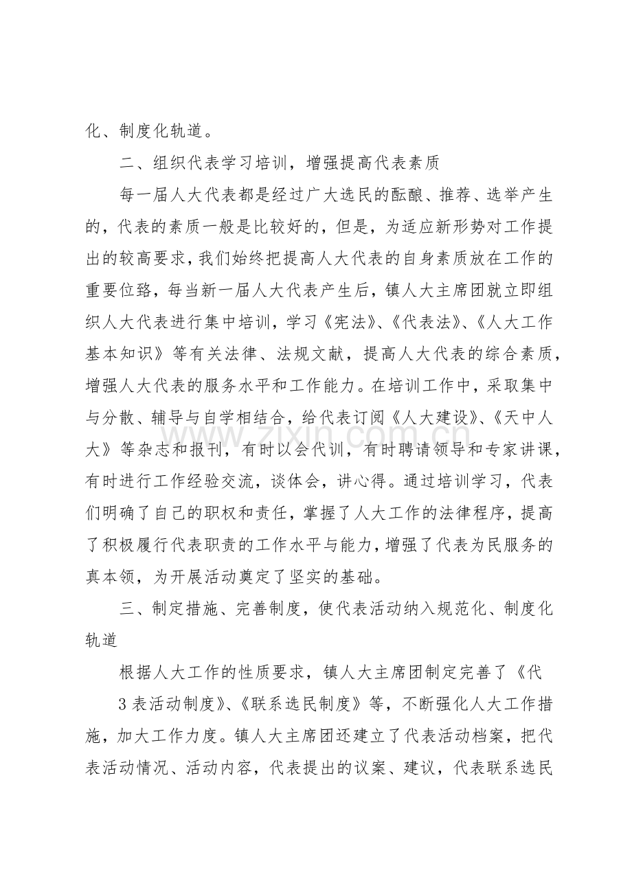 人大代表小组活动管理规章制度.docx_第3页