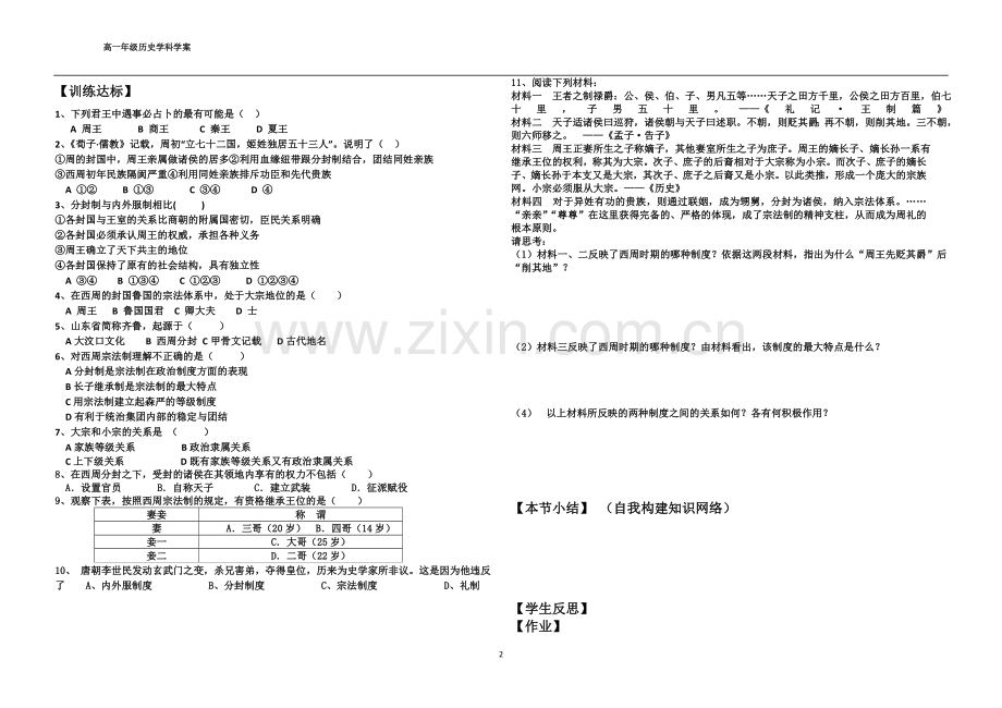 高一历史必修一第一课学案.doc_第2页