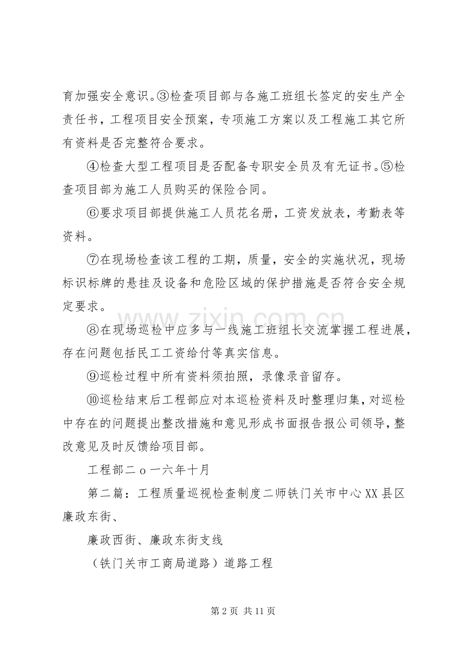 工程项目巡视检查规章制度.docx_第2页