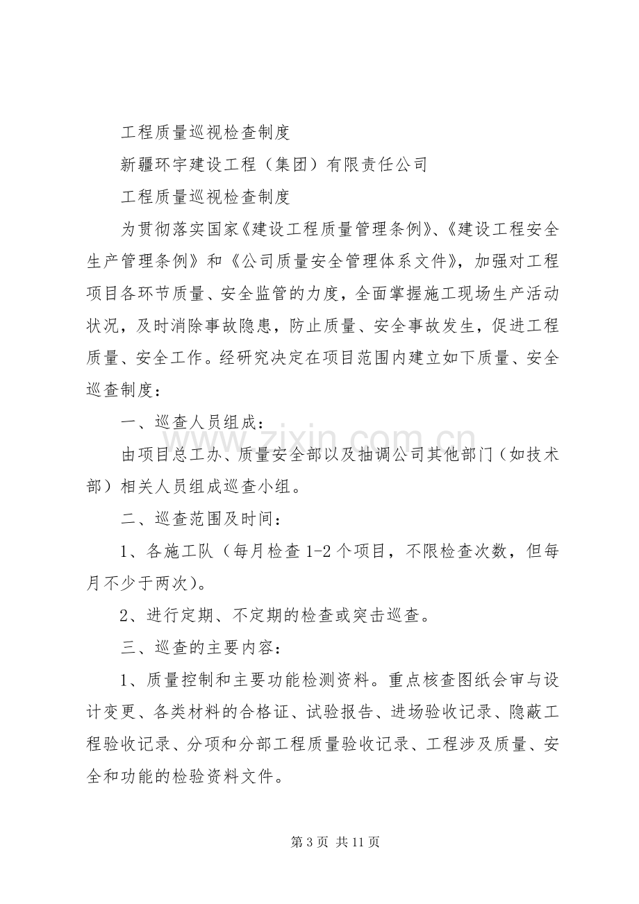 工程项目巡视检查规章制度.docx_第3页