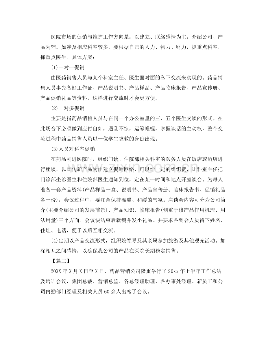 2020年医药销售经理工作计划 .docx_第3页