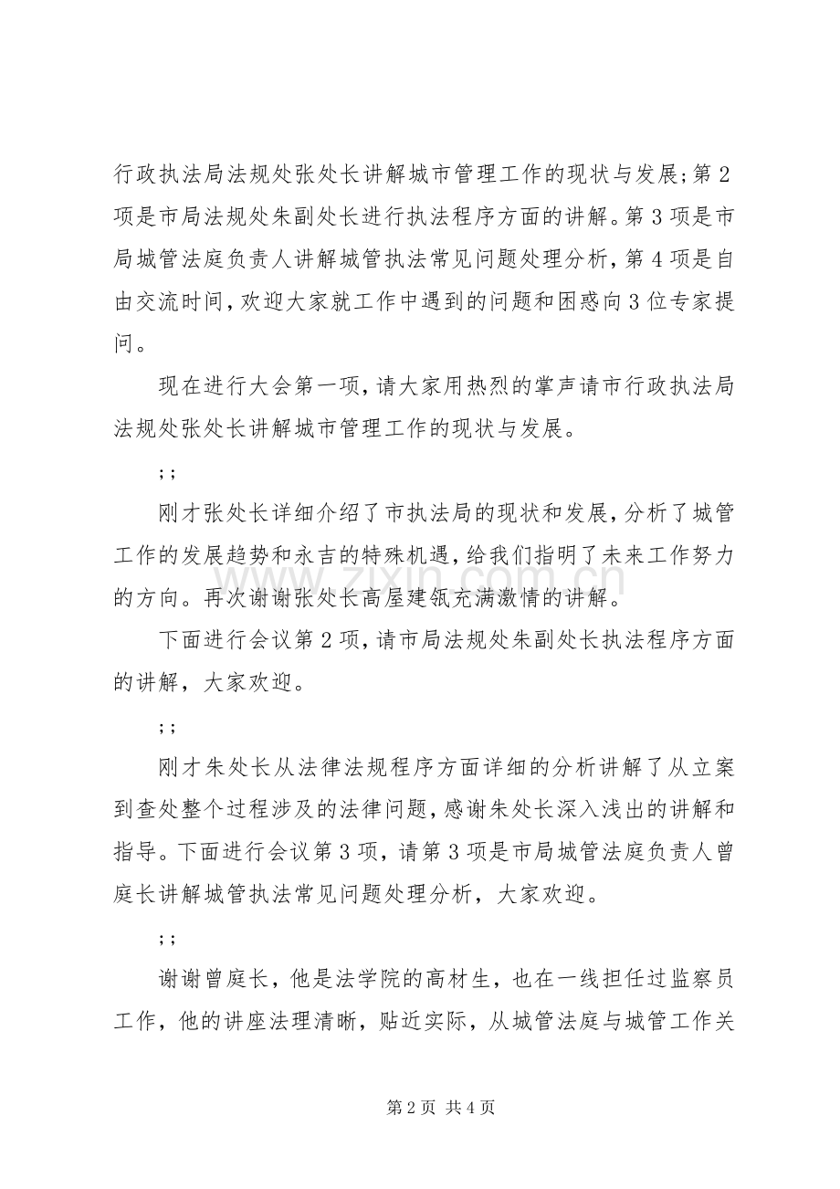 城管业务培训会议主持稿.docx_第2页