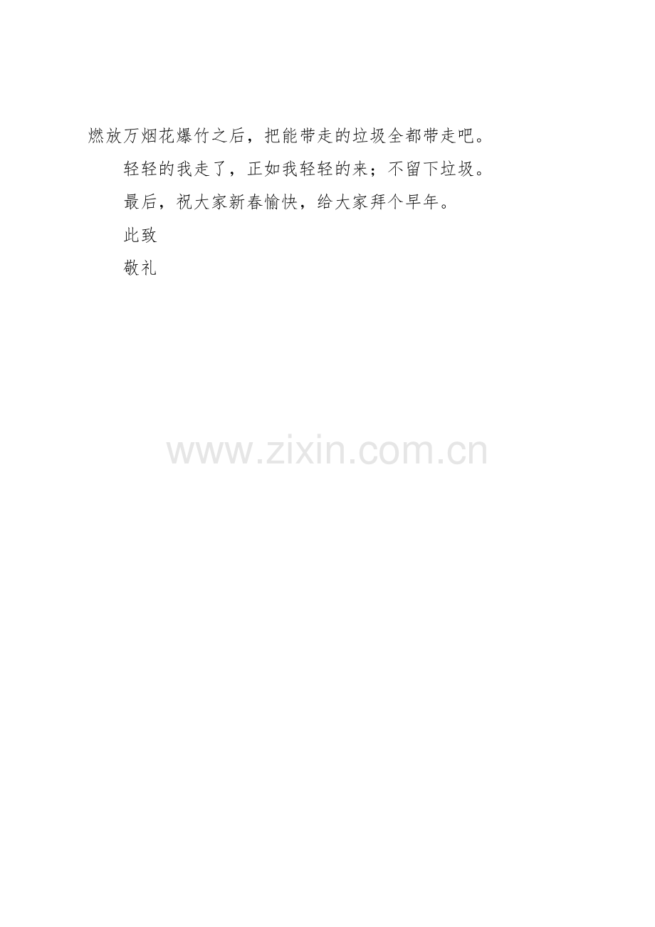 有关爆竹的倡议书.docx_第2页