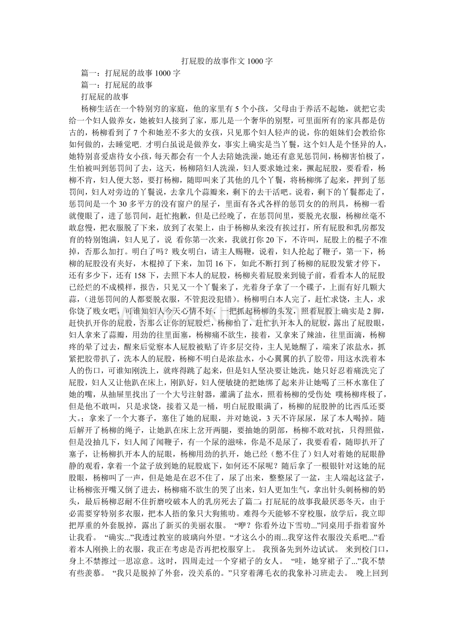 打屁股的故事作文1000字.doc_第1页