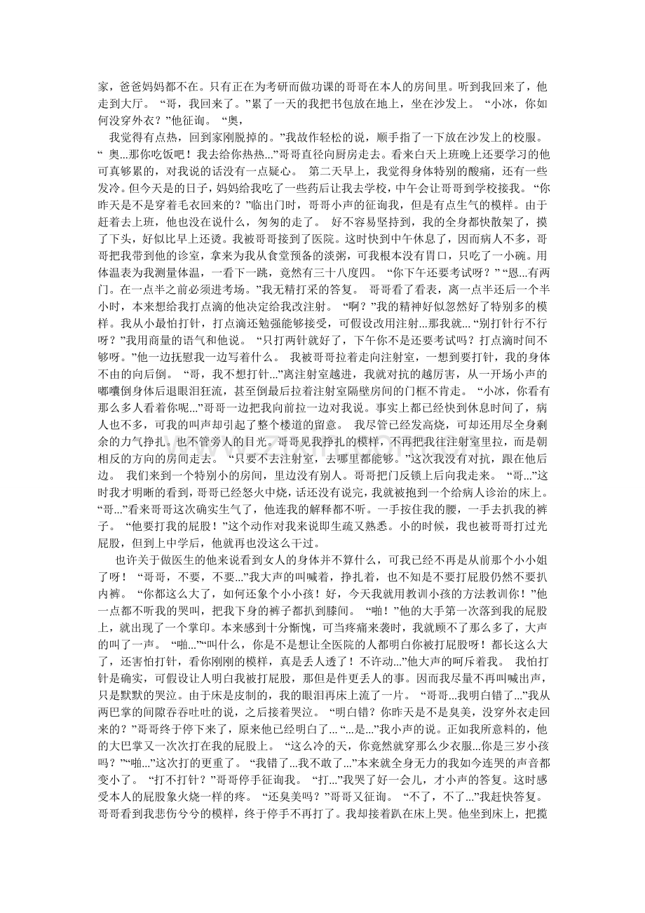 打屁股的故事作文1000字.doc_第2页