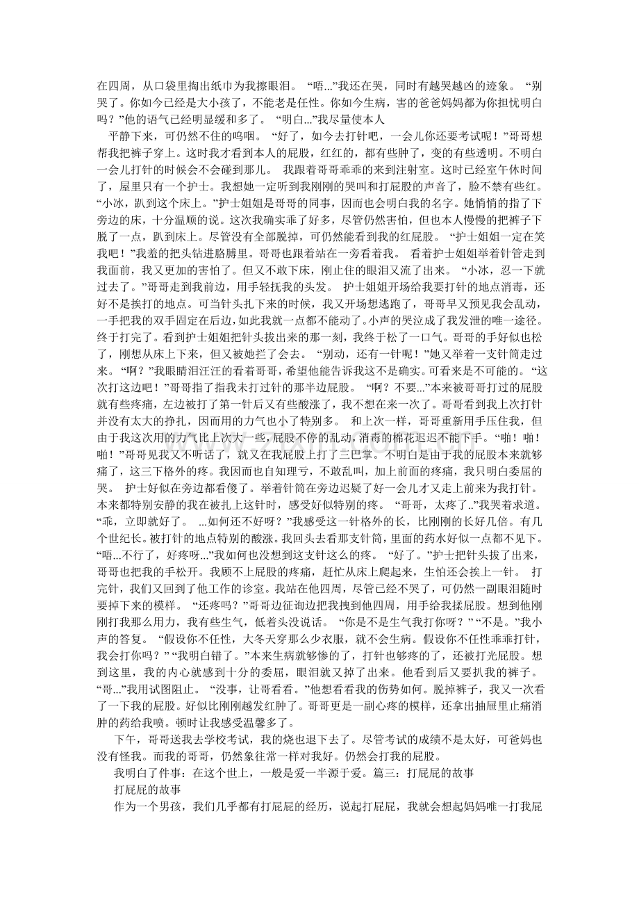 打屁股的故事作文1000字.doc_第3页