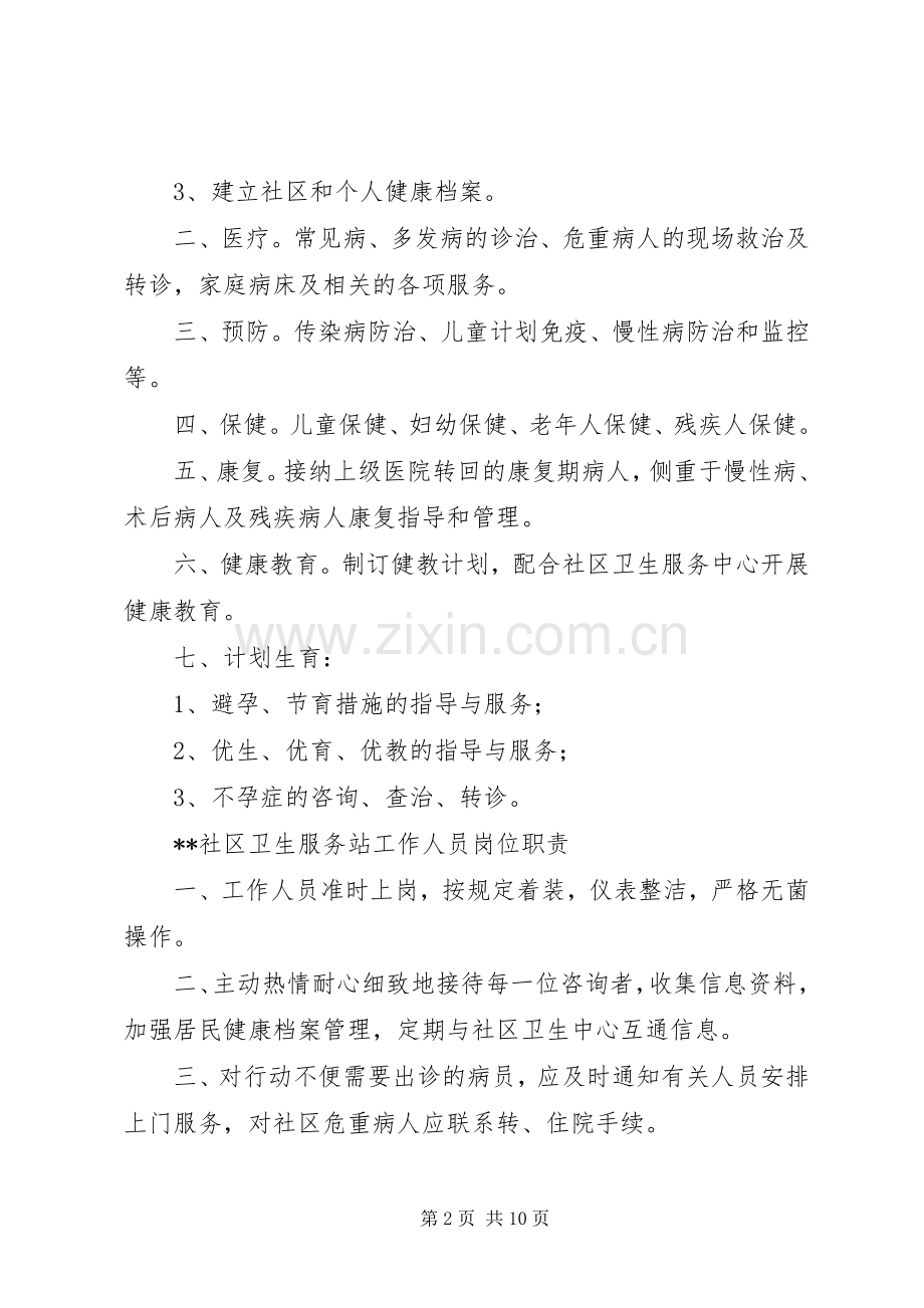 社区卫生服务站工作规章制度.docx_第2页