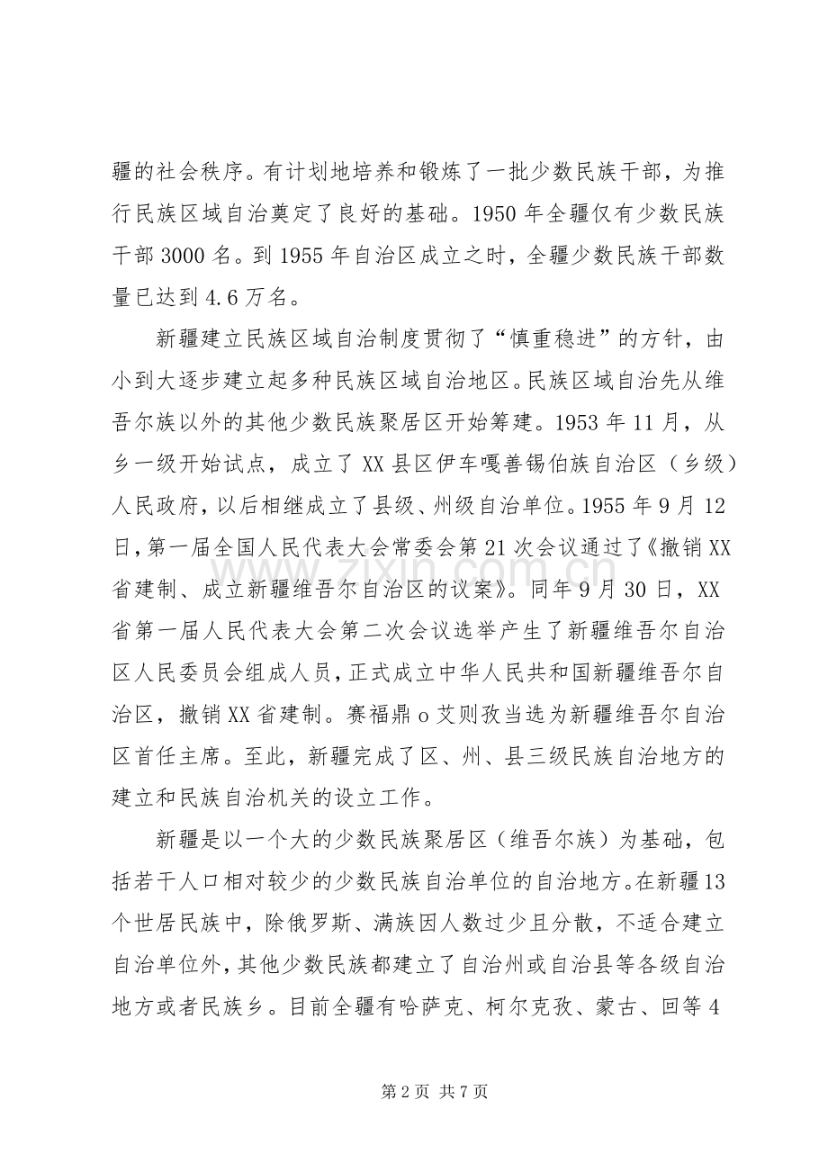 建立和完善民族区域自治规章制度.docx_第2页