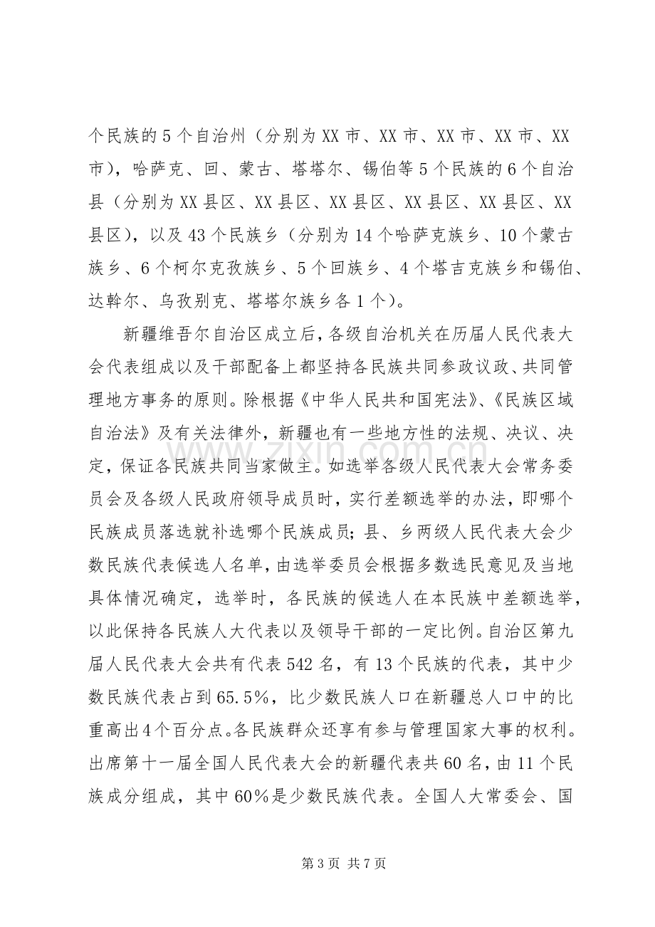 建立和完善民族区域自治规章制度.docx_第3页