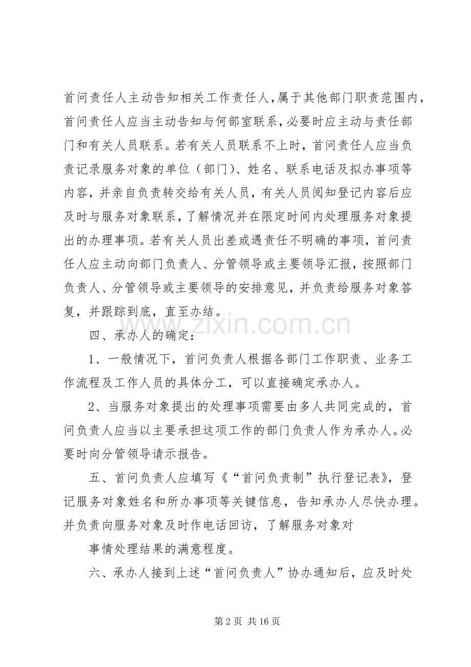 公司首问责任规章制度.docx_第2页