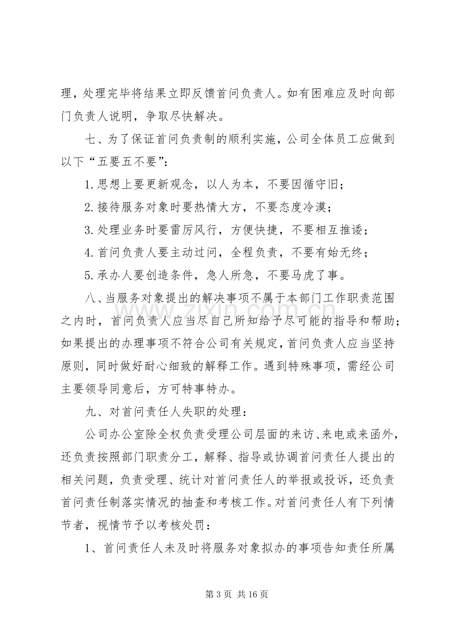 公司首问责任规章制度.docx_第3页