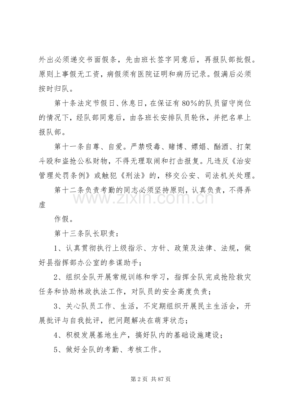 县区森林专业消防队规章规章制度.docx_第2页