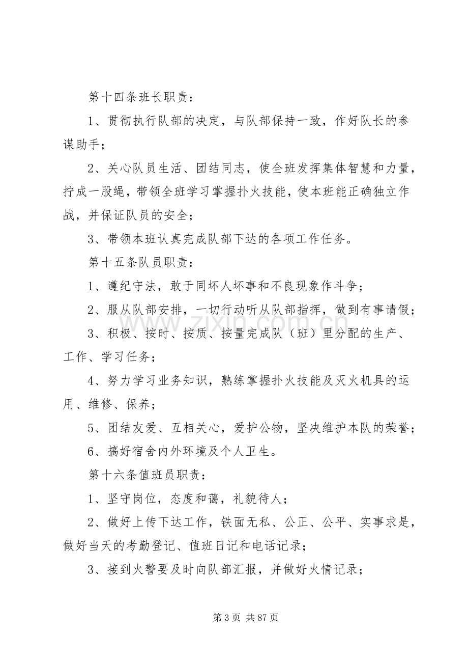 县区森林专业消防队规章规章制度.docx_第3页