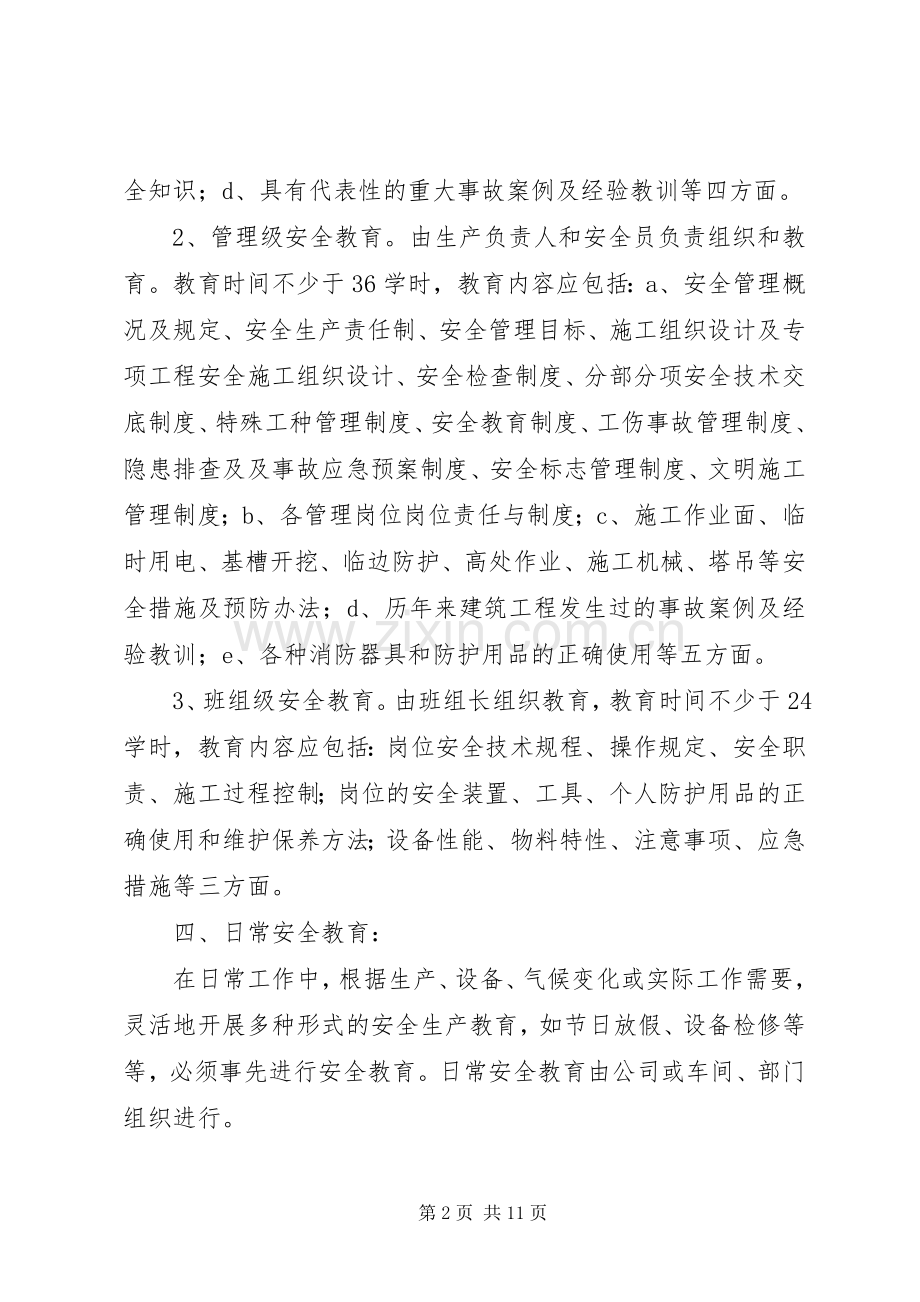 安全生产培训教育规章制度.docx_第2页