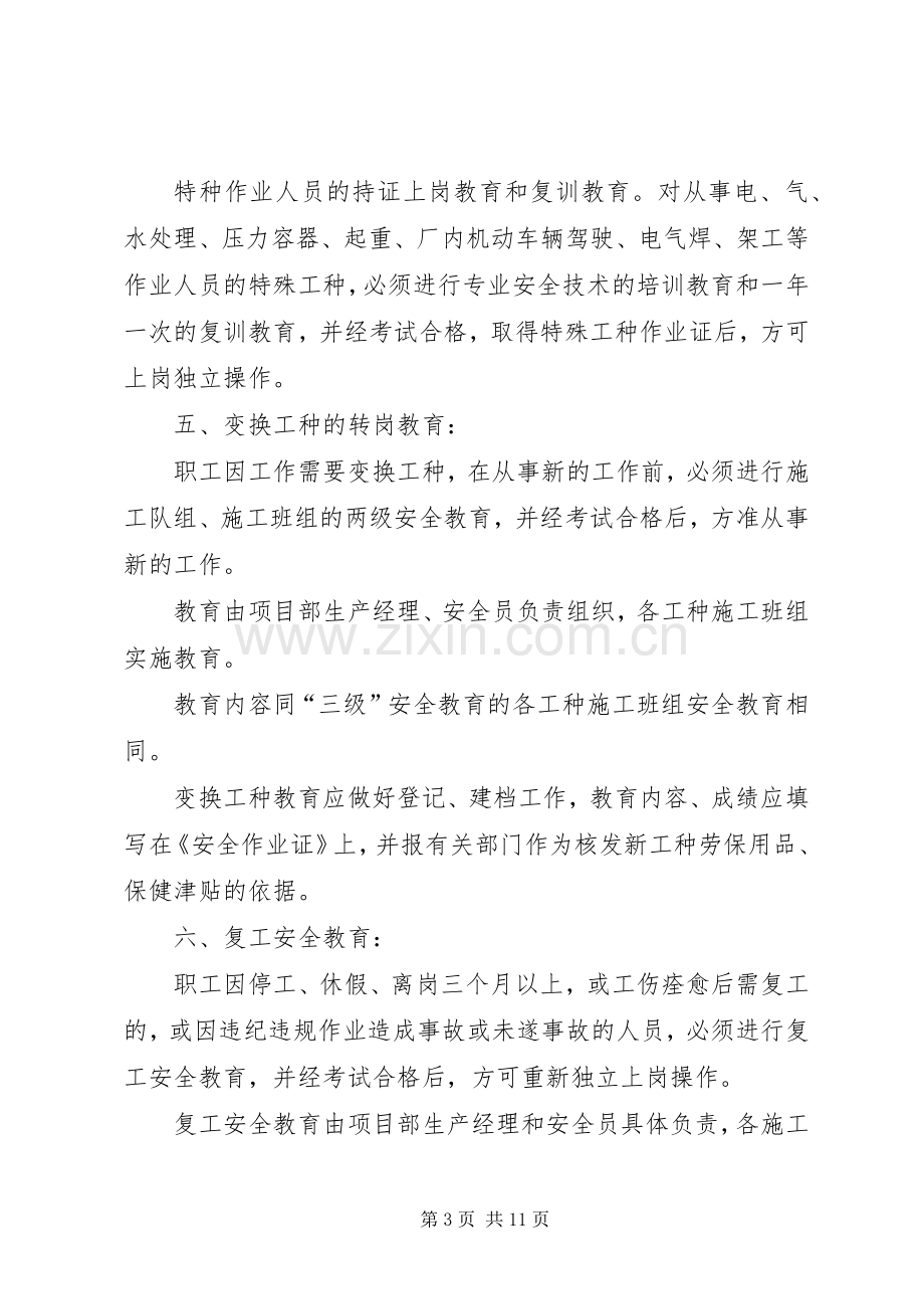 安全生产培训教育规章制度.docx_第3页