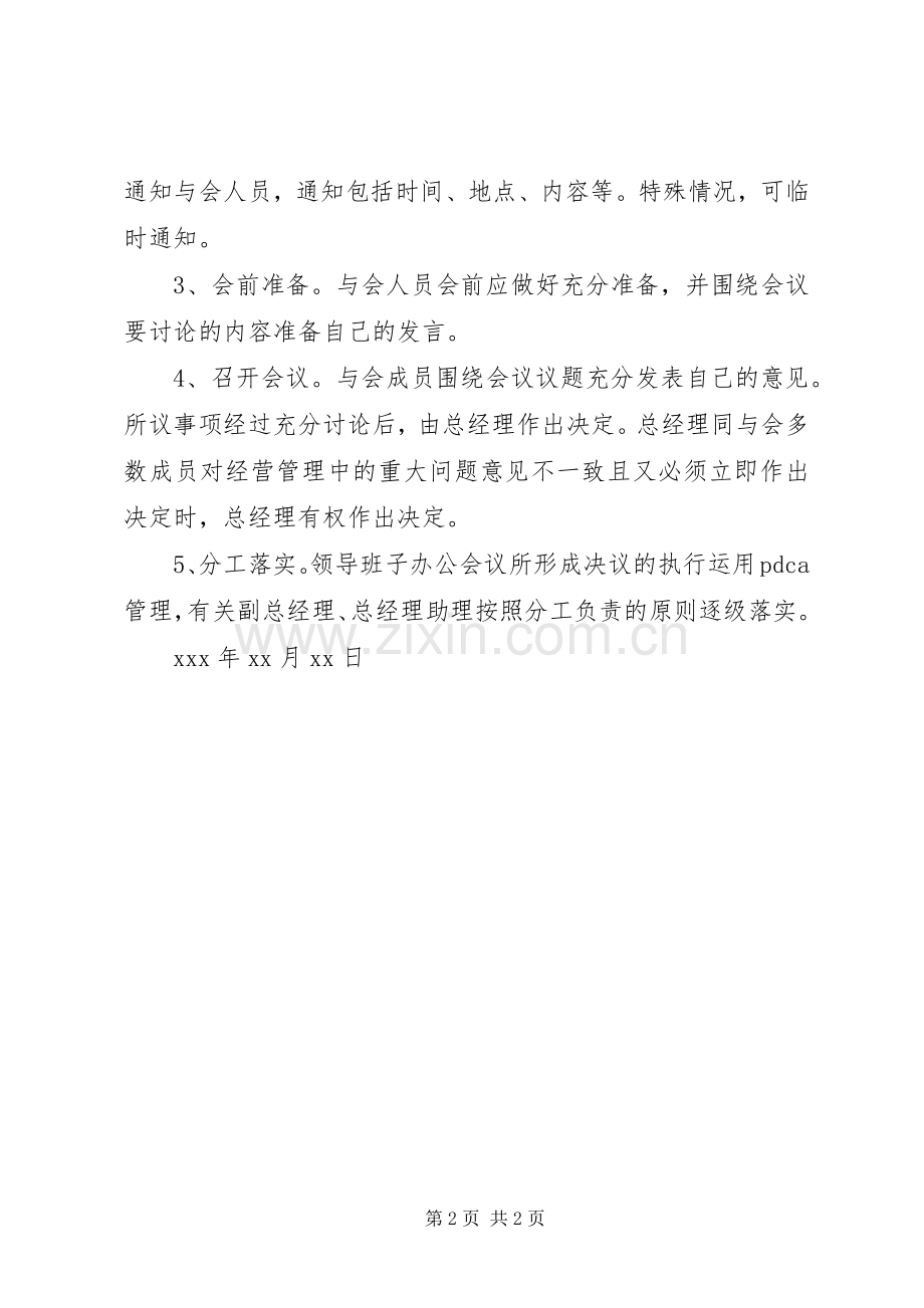 中心办公会规章制度 .docx_第2页