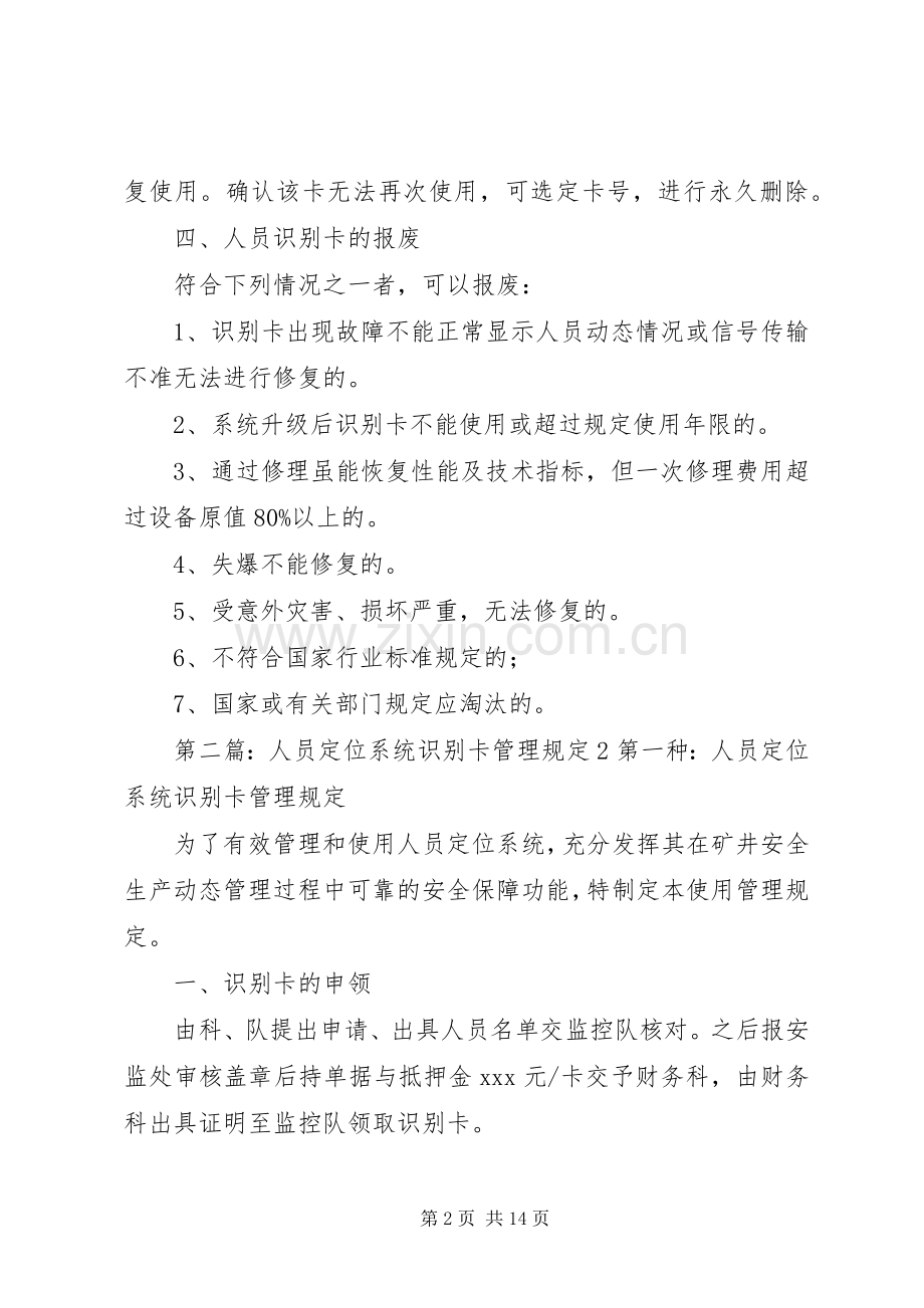 人员识别卡领取管理规章制度.docx_第2页