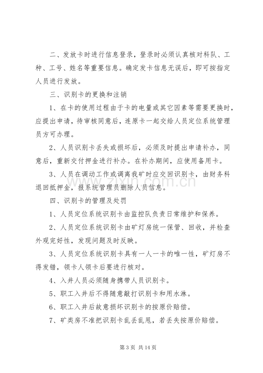 人员识别卡领取管理规章制度.docx_第3页