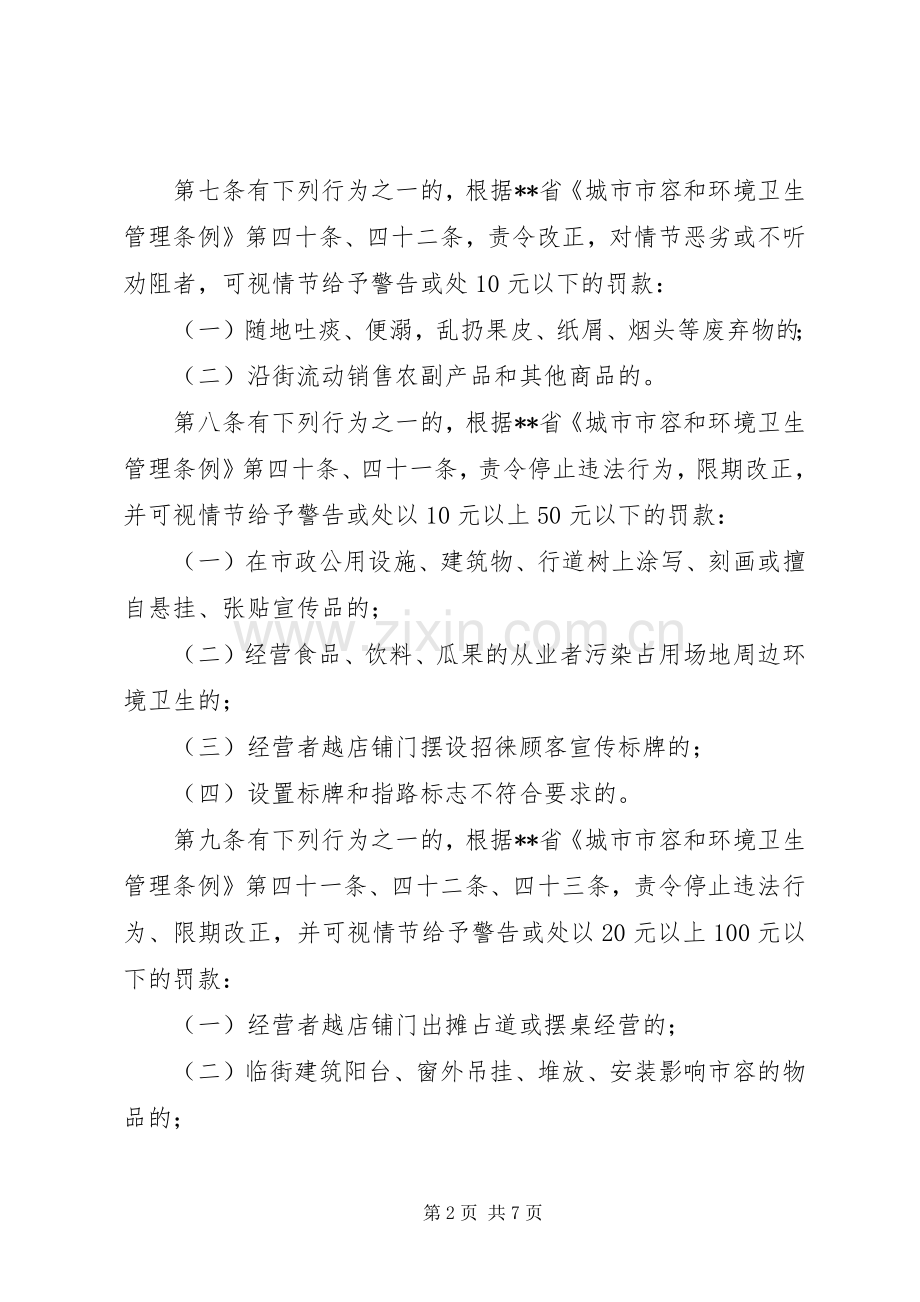 市区城建执法监察规章制度.docx_第2页