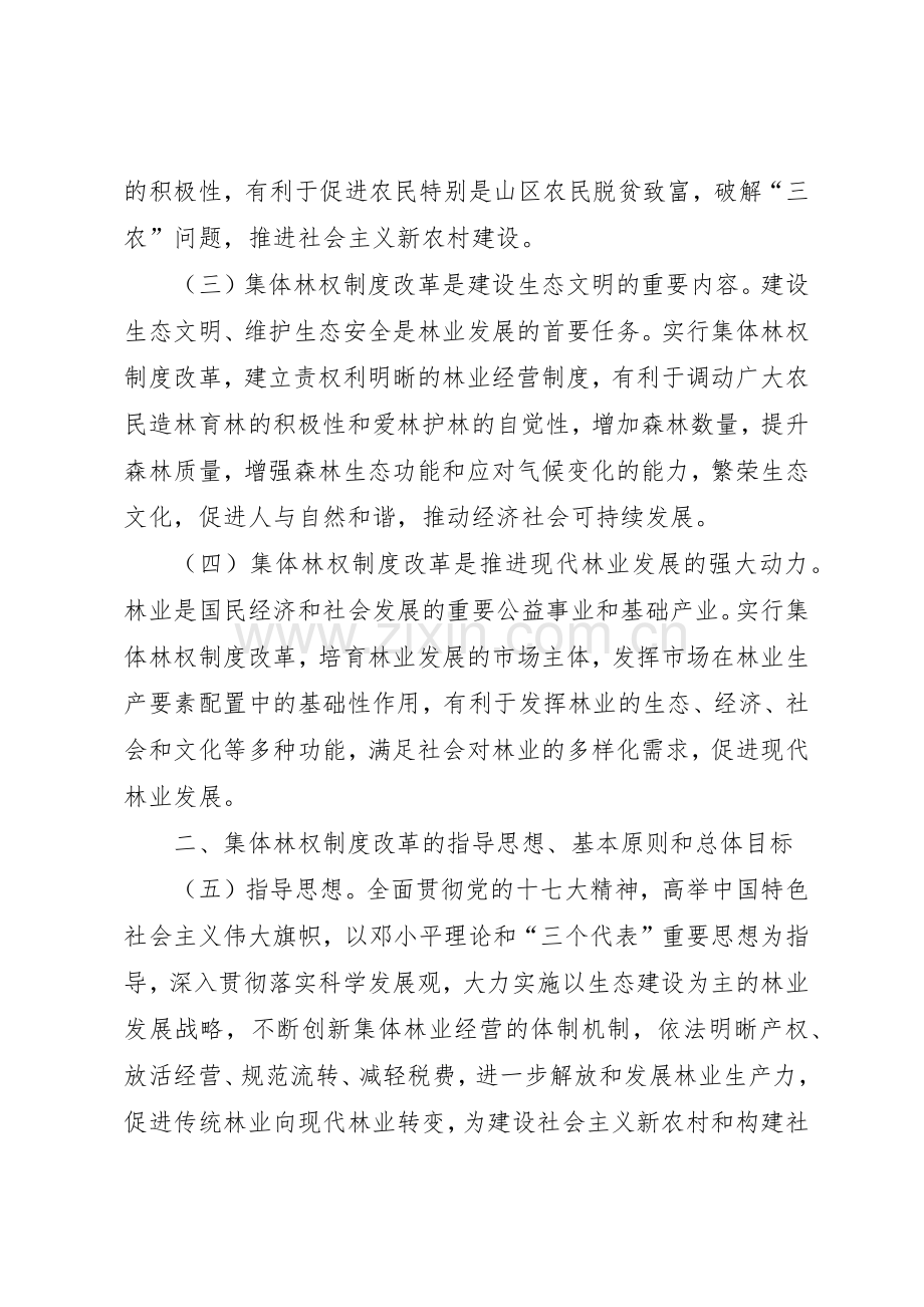 省人民政府关于推进林权规章制度细则改革的意见.docx_第2页