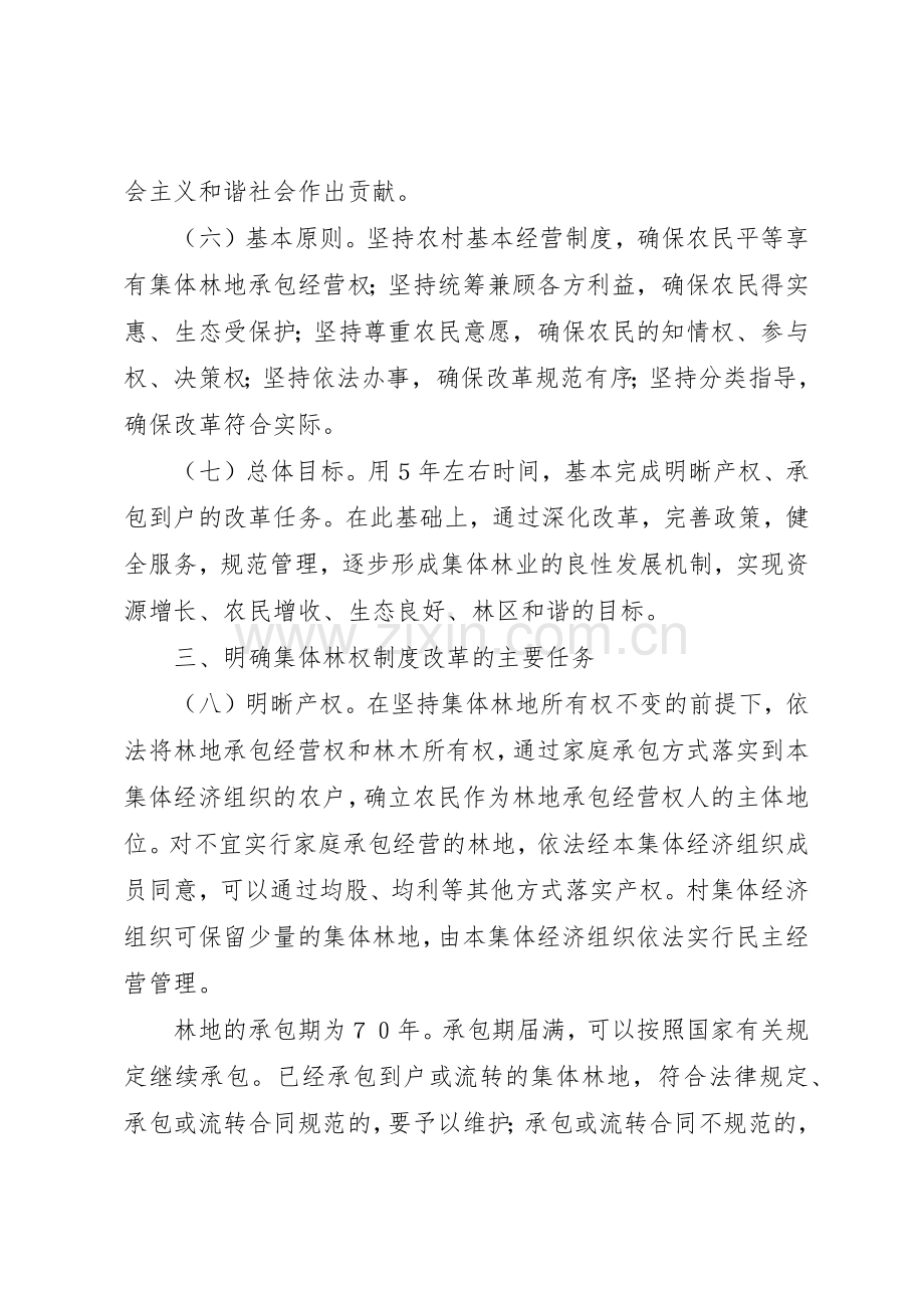 省人民政府关于推进林权规章制度细则改革的意见.docx_第3页