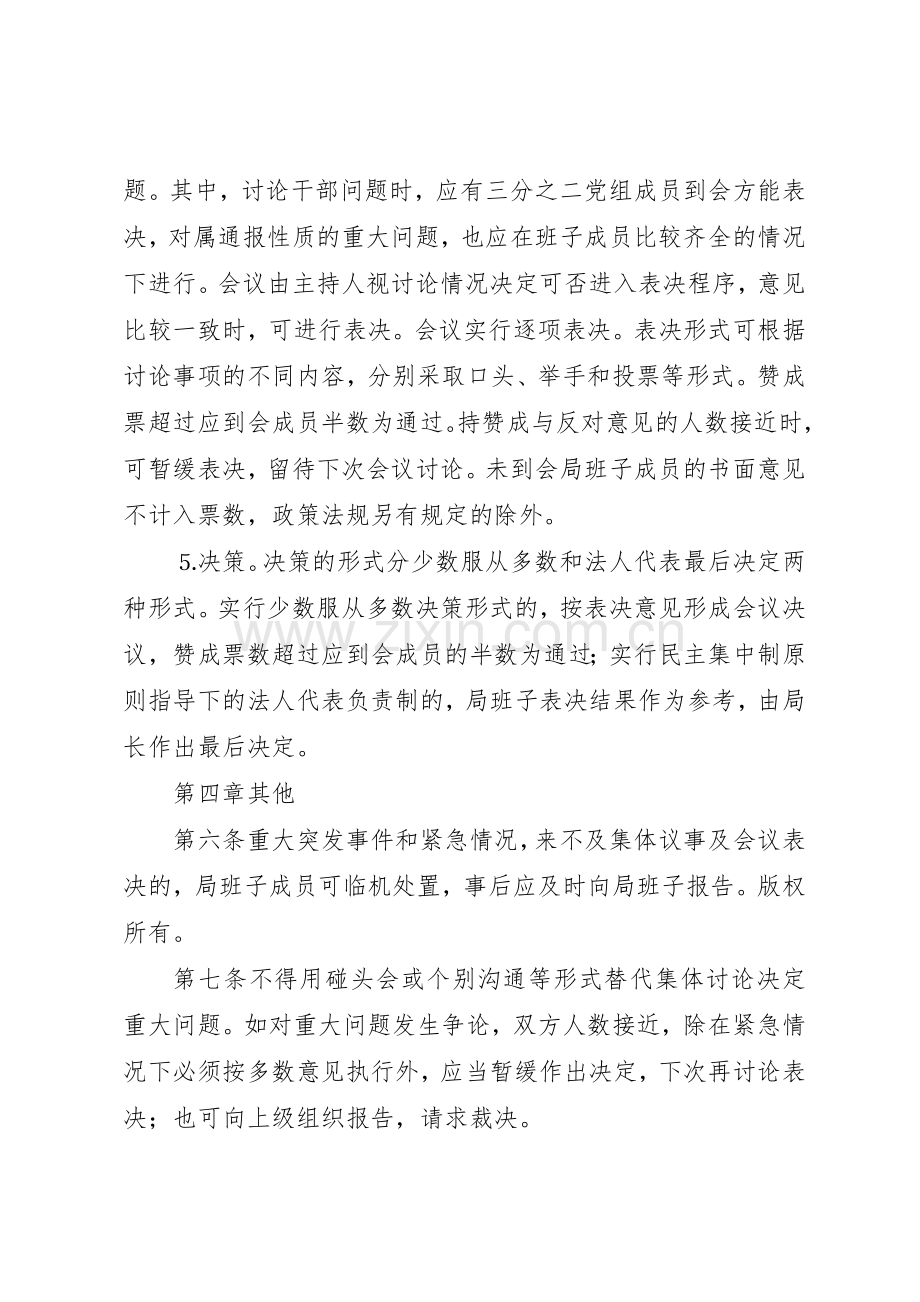 城管科学民主决策规章制度细则.docx_第3页