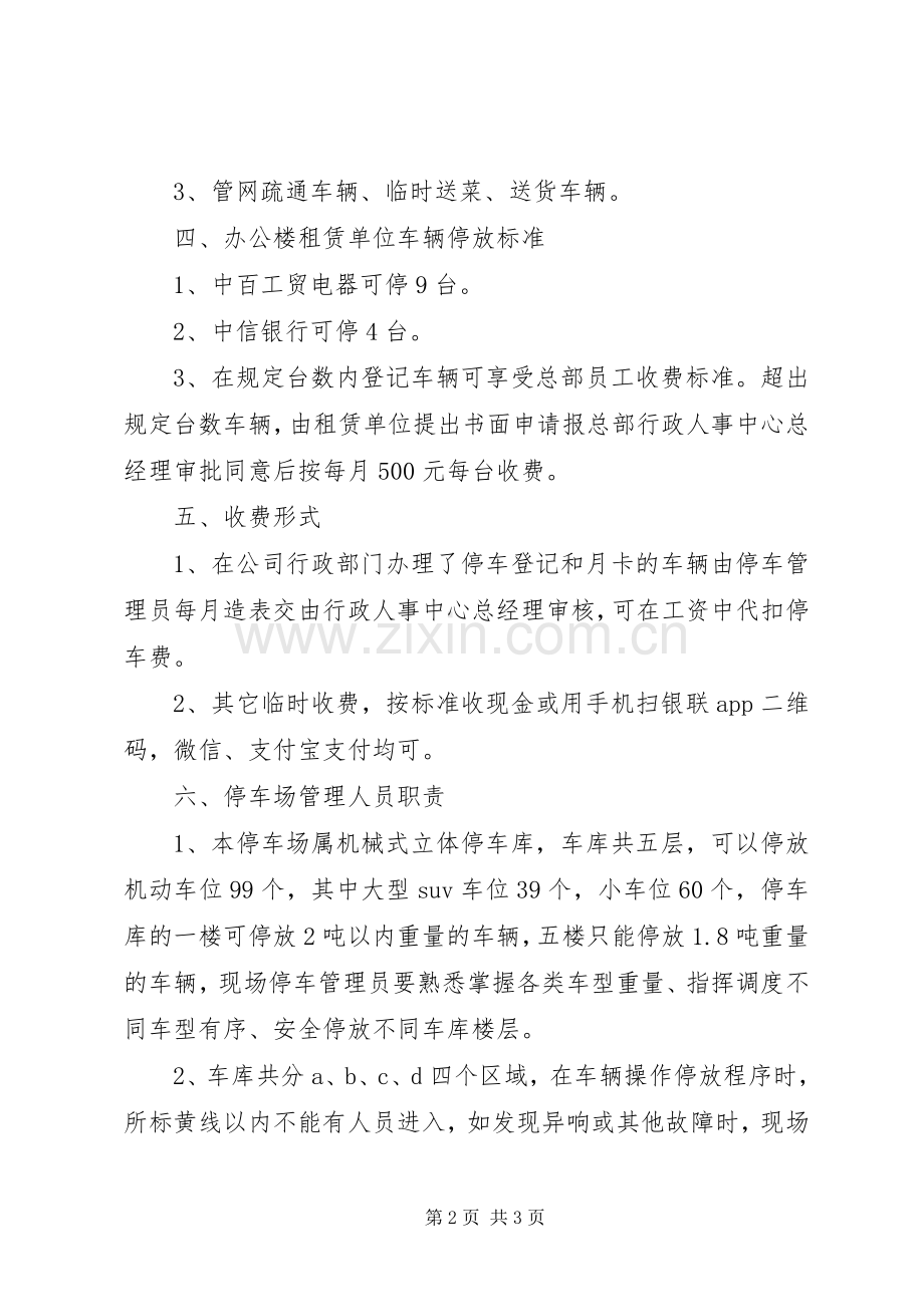 总部停车场收费管理规章制度0.docx_第2页