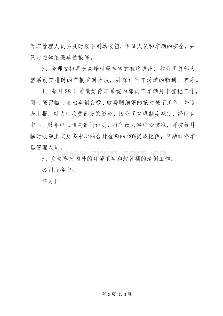 总部停车场收费管理规章制度0.docx_第3页