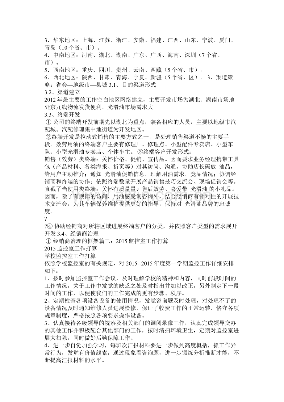 收费监控学习计划及安排参考.docx_第3页