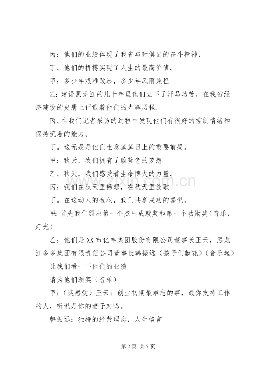 黑龙江年度经济风云人物颁奖典礼主持稿.docx_第2页