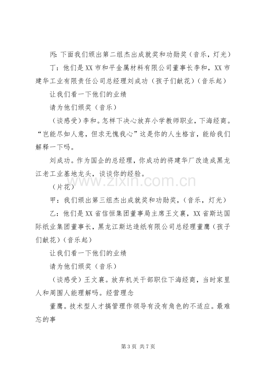 黑龙江年度经济风云人物颁奖典礼主持稿.docx_第3页