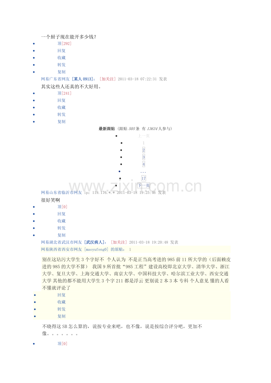 三千多块钱一个月当保母 你读个屁的大学阿 我们街上哪卖烧饼的大叔一个月也赚三千多小学毕业还不用看别人脸.doc_第3页