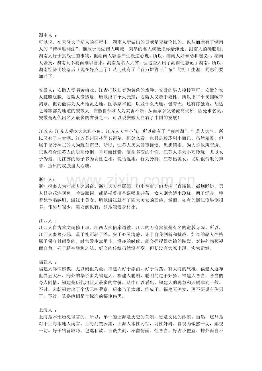 中国各地方人的性格特点比较.doc_第3页