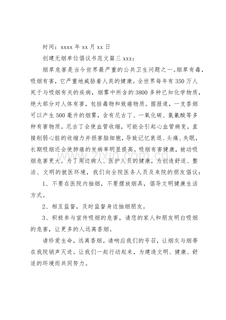 创建无烟单位的倡议书.docx_第3页