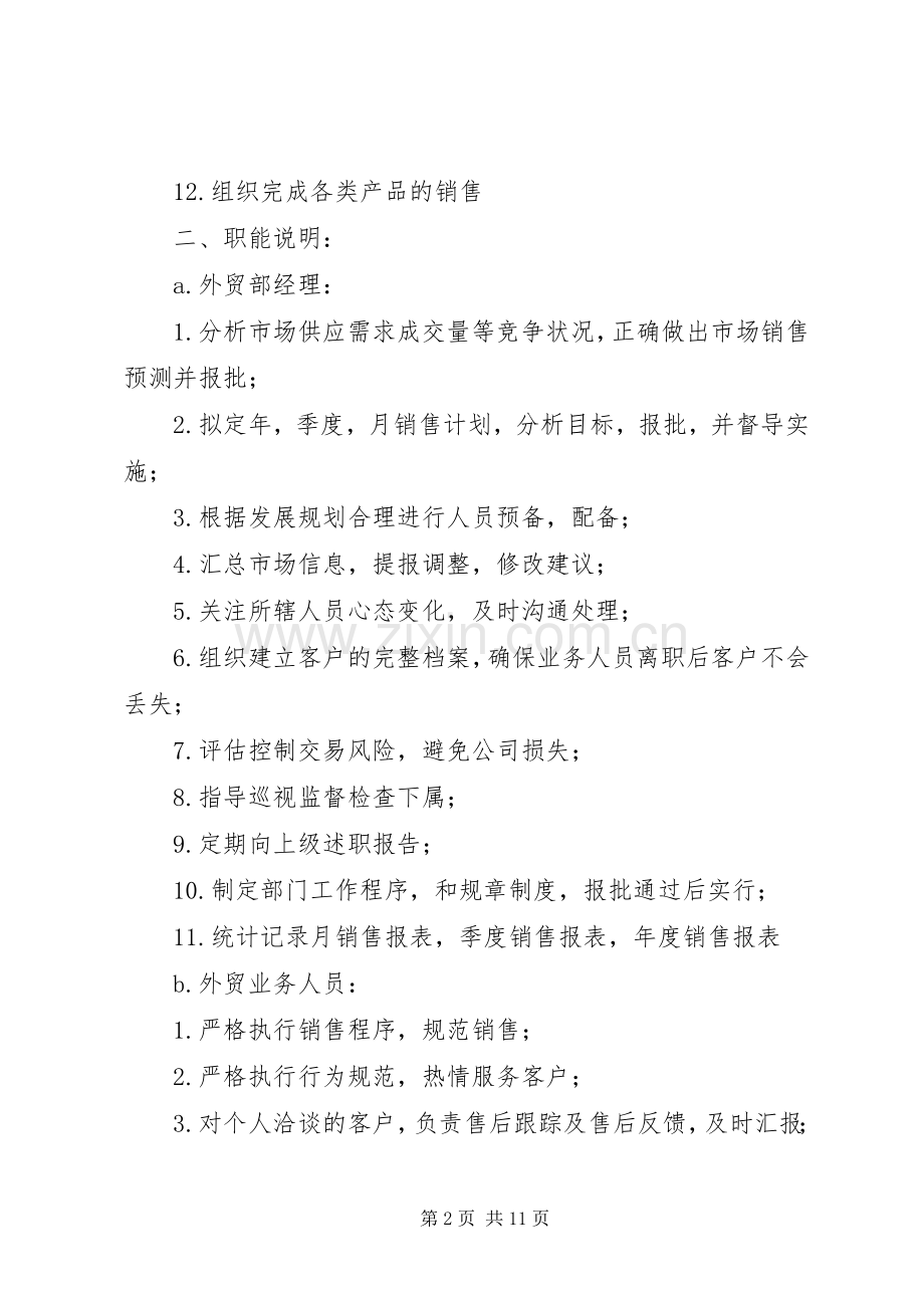 部门管理规章制度(多篇).docx_第2页