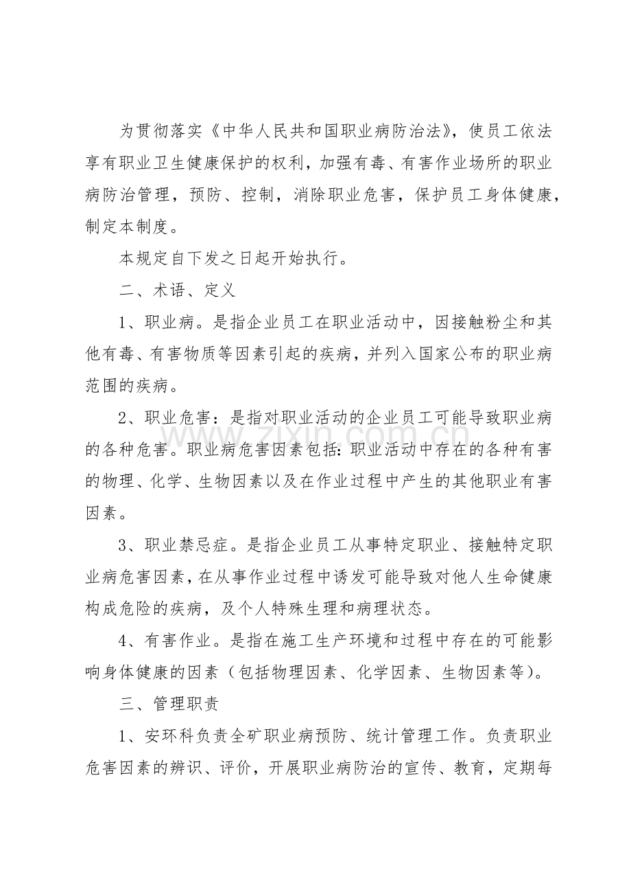 矿山企业职业卫生规章制度管理.docx_第2页