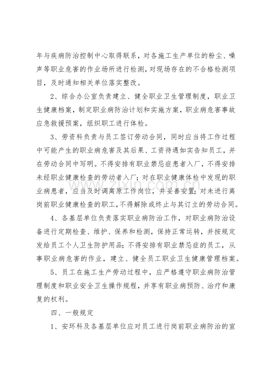 矿山企业职业卫生规章制度管理.docx_第3页