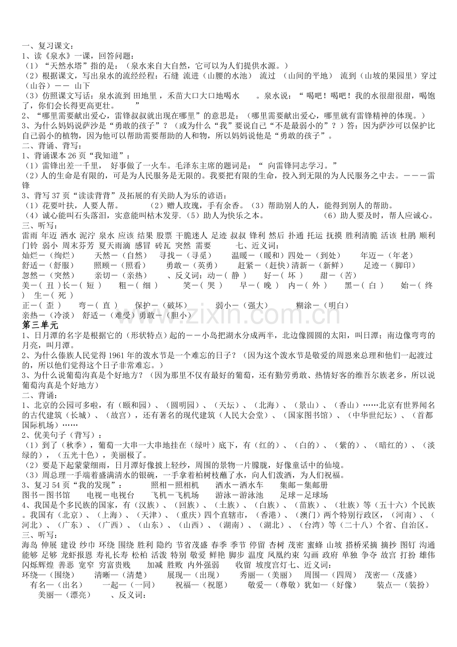 人教版二年级下册语文总复习资料打印.doc_第2页